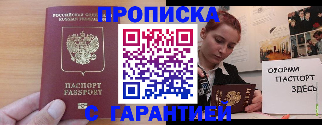 прописка в Уяре