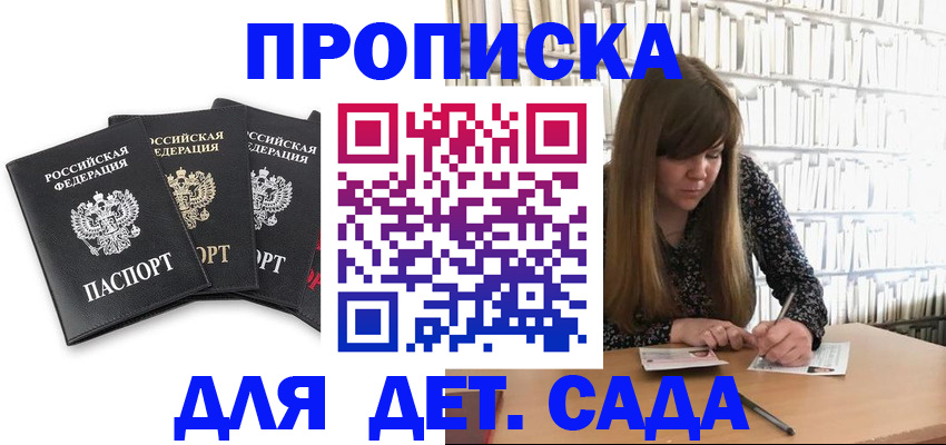 регистрация для дет. сада в Уяре